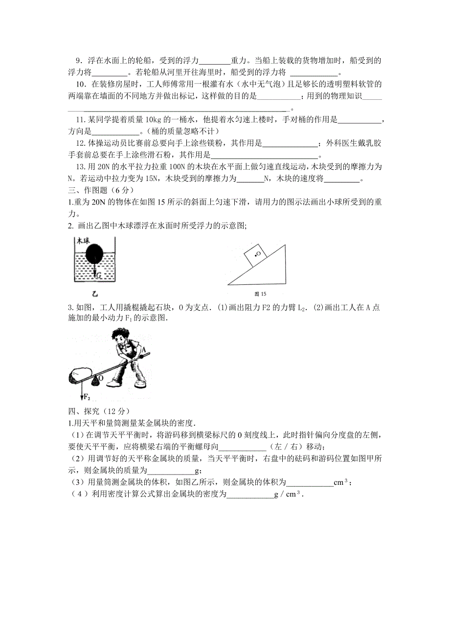 2013年中考物理模拟试题力学部分_第3页