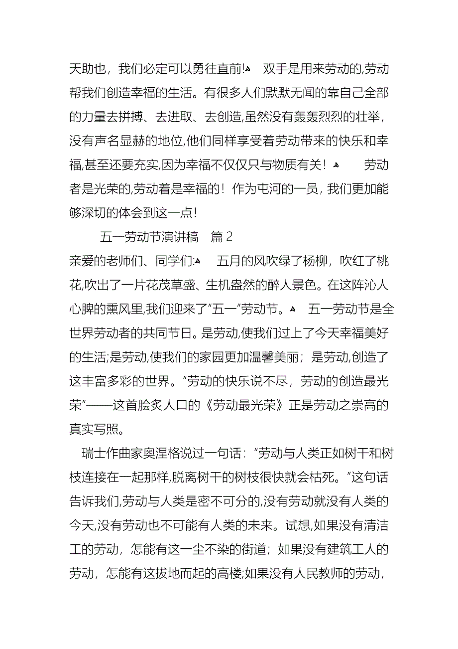 五一劳动节演讲稿范文集合6篇_第3页