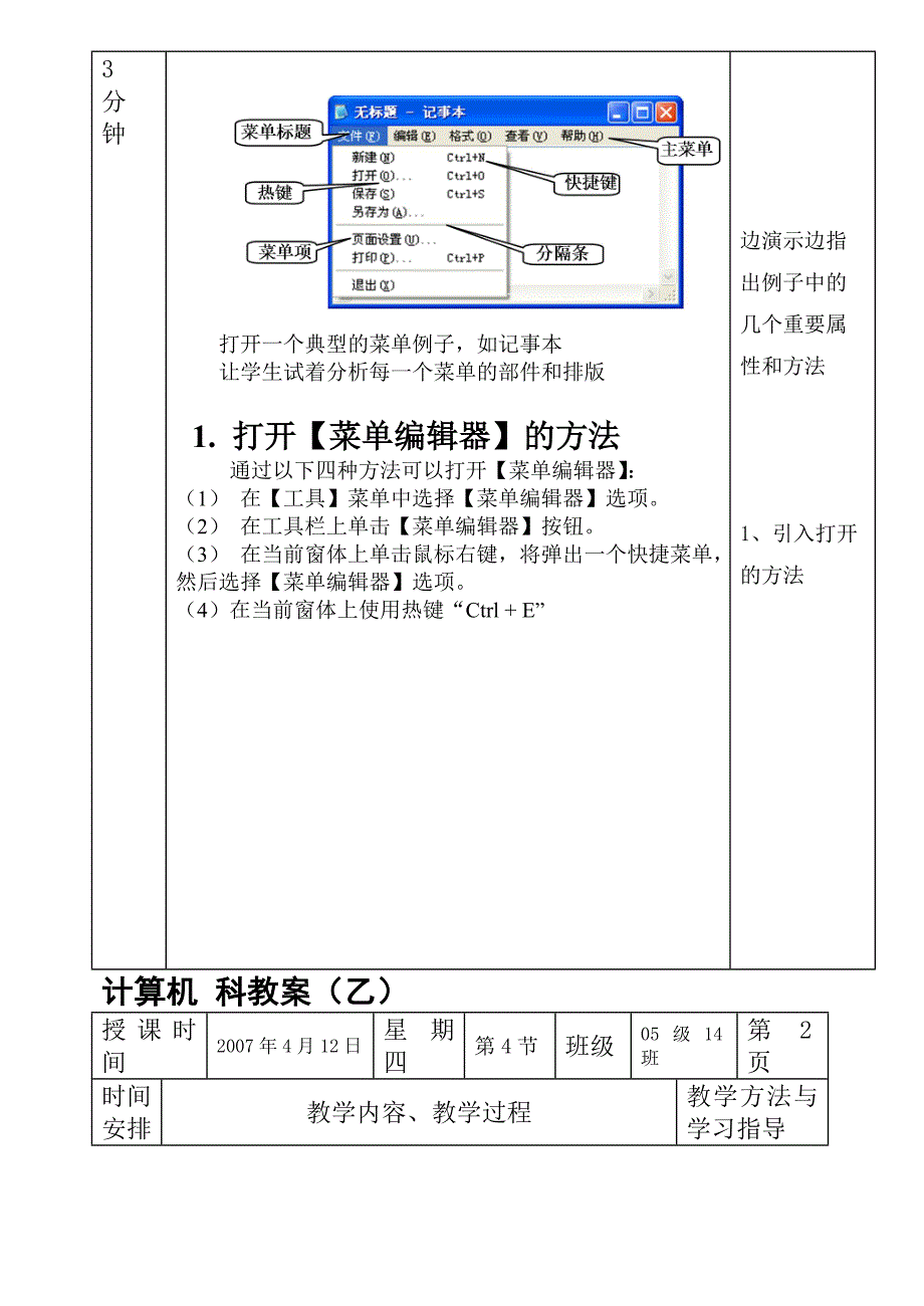 VB菜单编辑器教案.doc_第3页