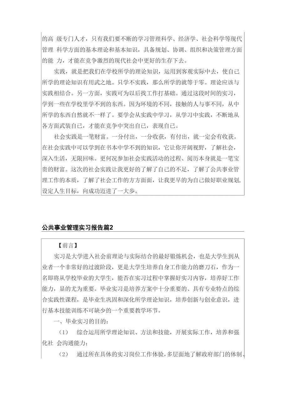 公共事业管理实习报告五篇_第3页