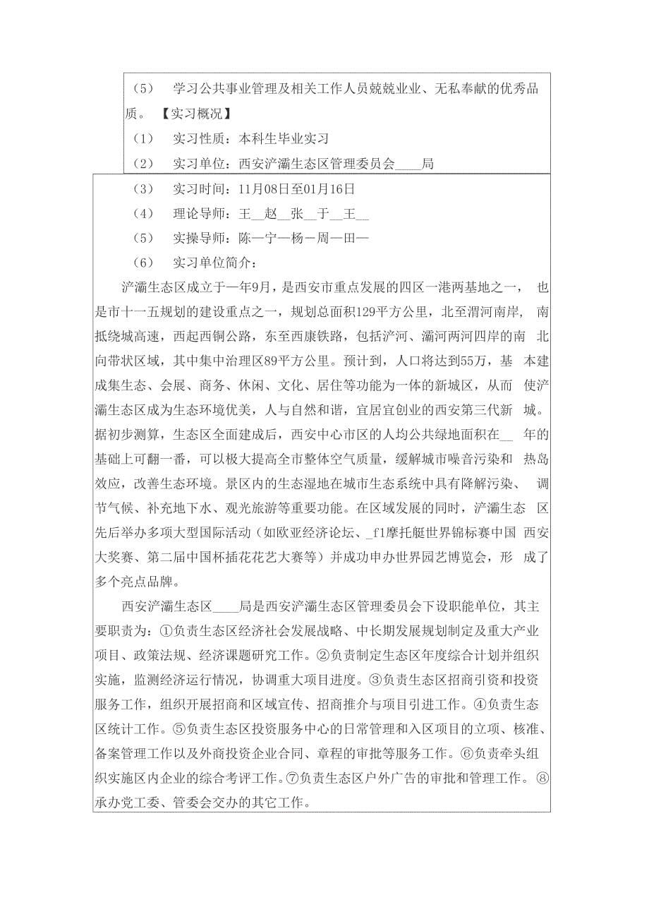 公共事业管理实习报告五篇_第5页