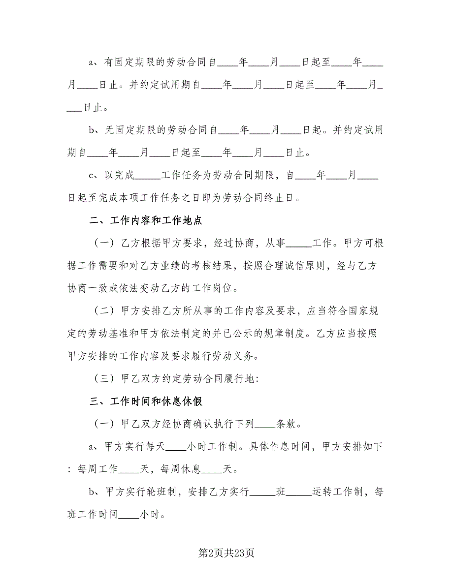 电工劳动合同范文（四篇）.doc_第2页