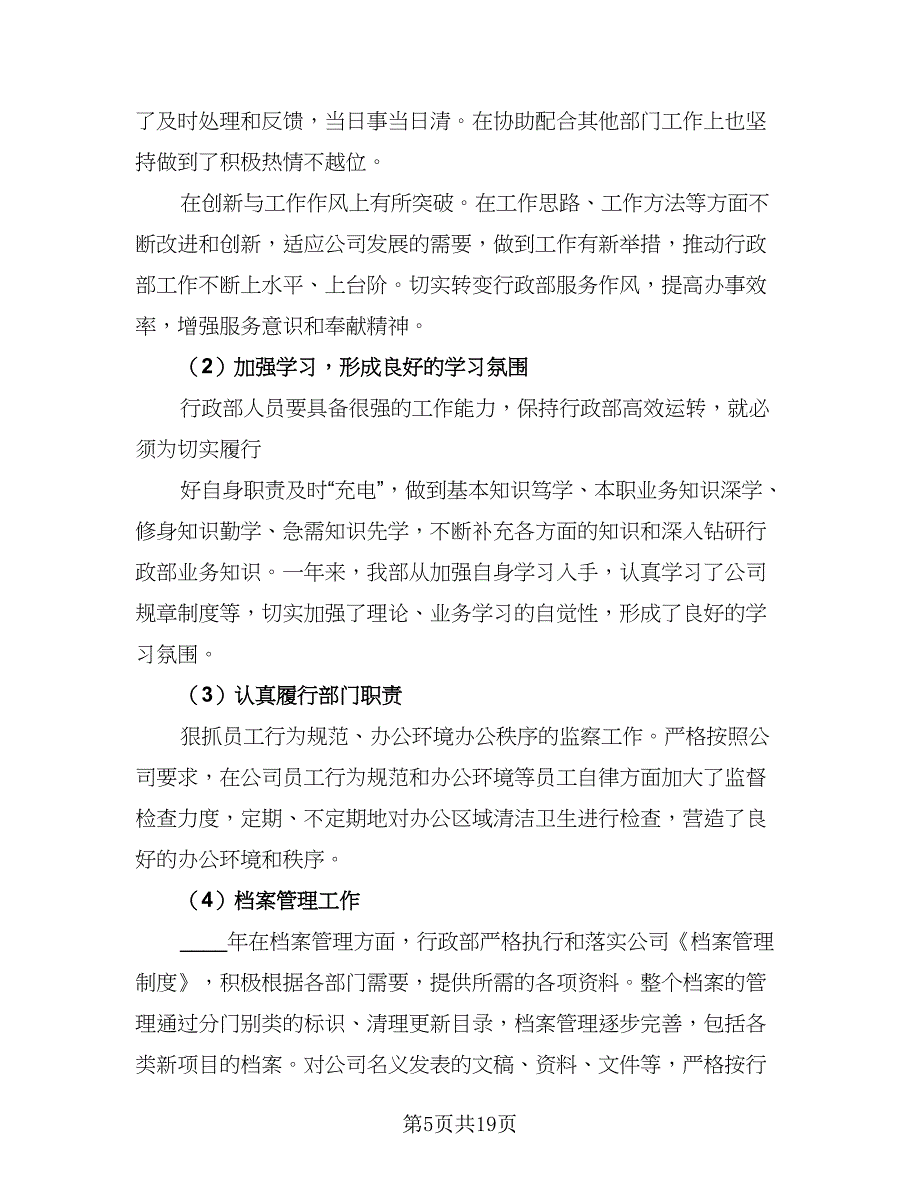 2023公司人事部门工作计划格式范文（4篇）.doc_第5页