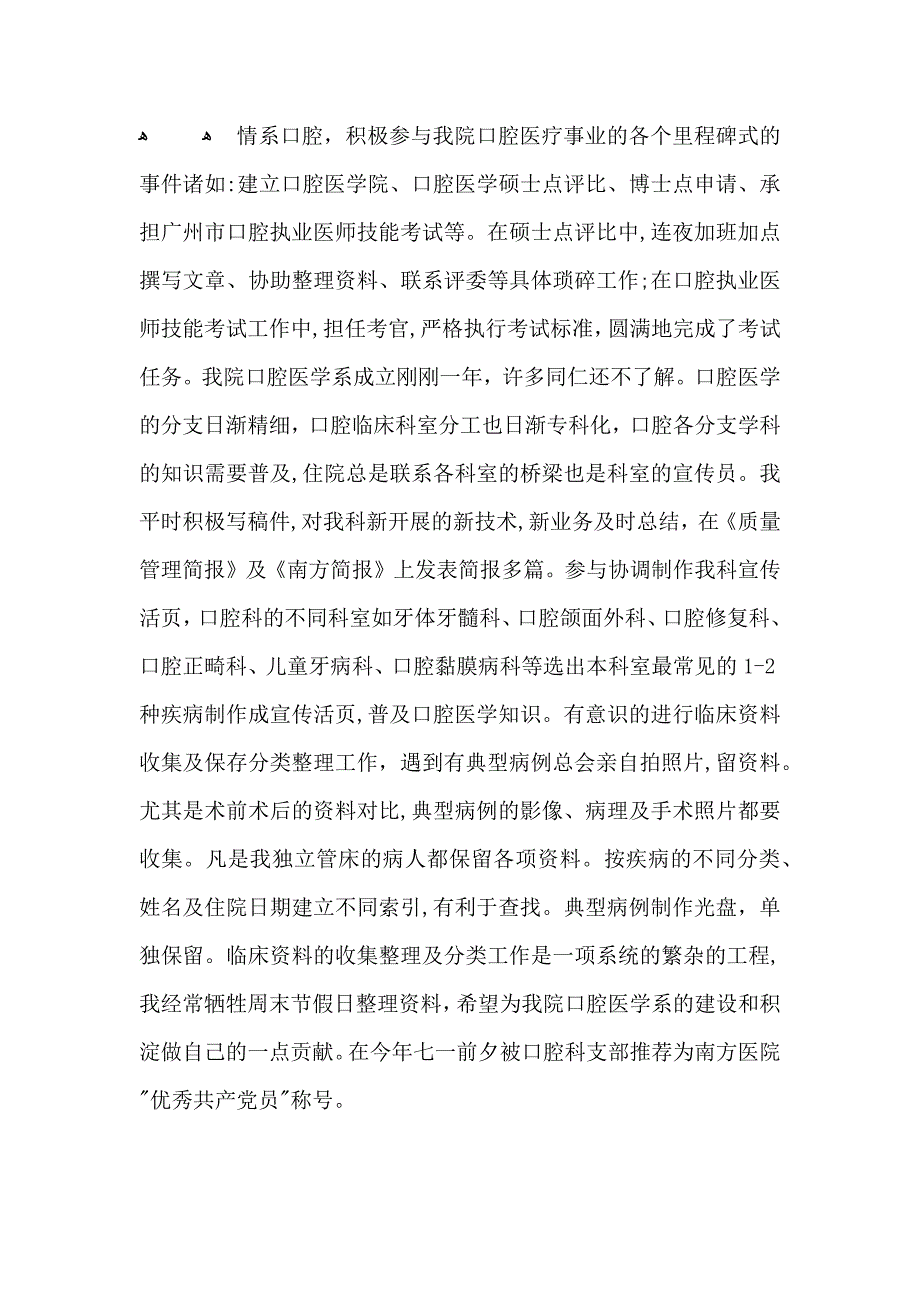 口腔医生年终总结_第2页