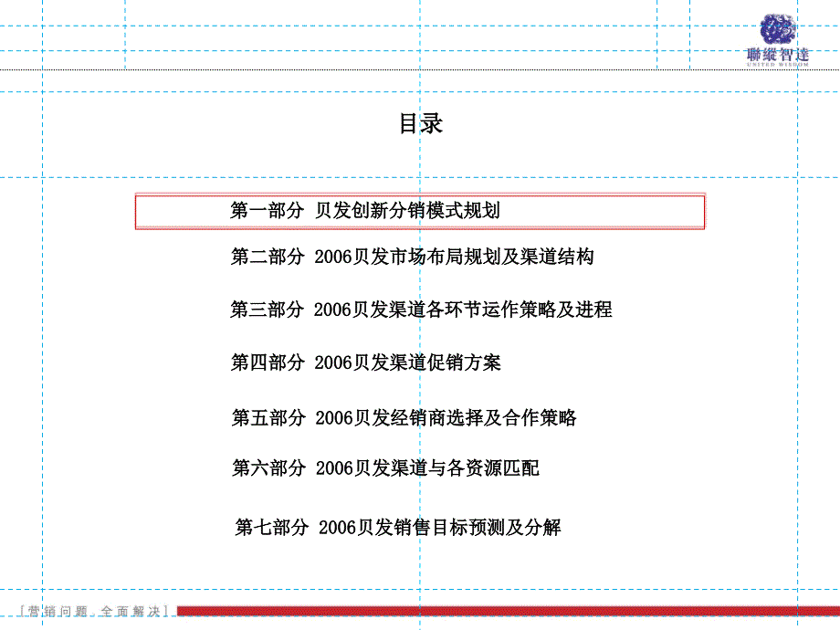 某文具公司渠道规划项目全案_第2页