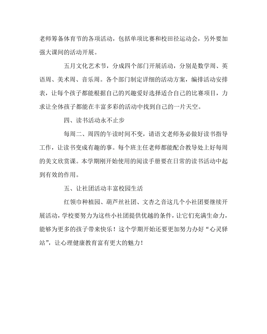 政教处范文之学生发展中心工作计划_第3页