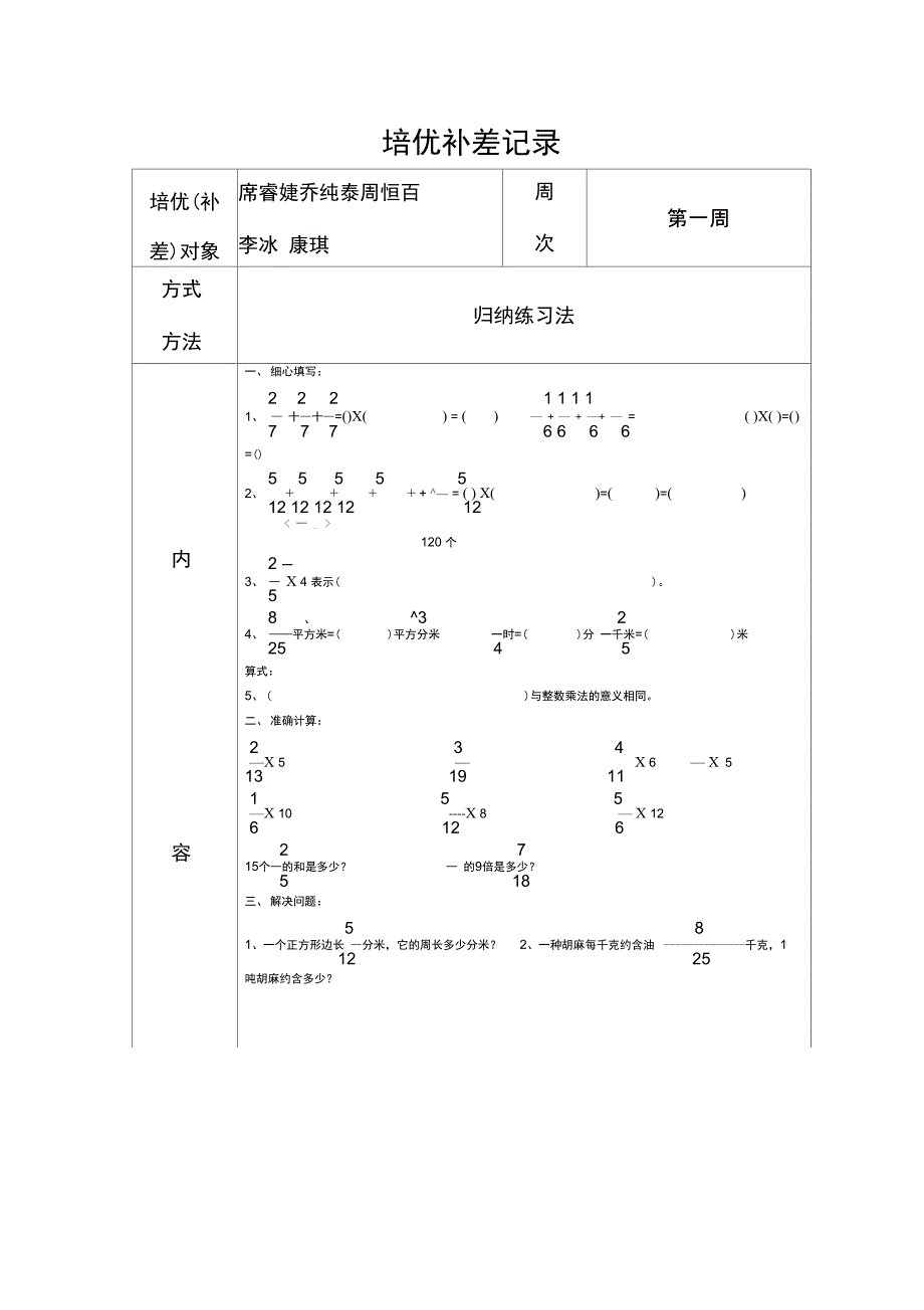 培优补差记录_第1页