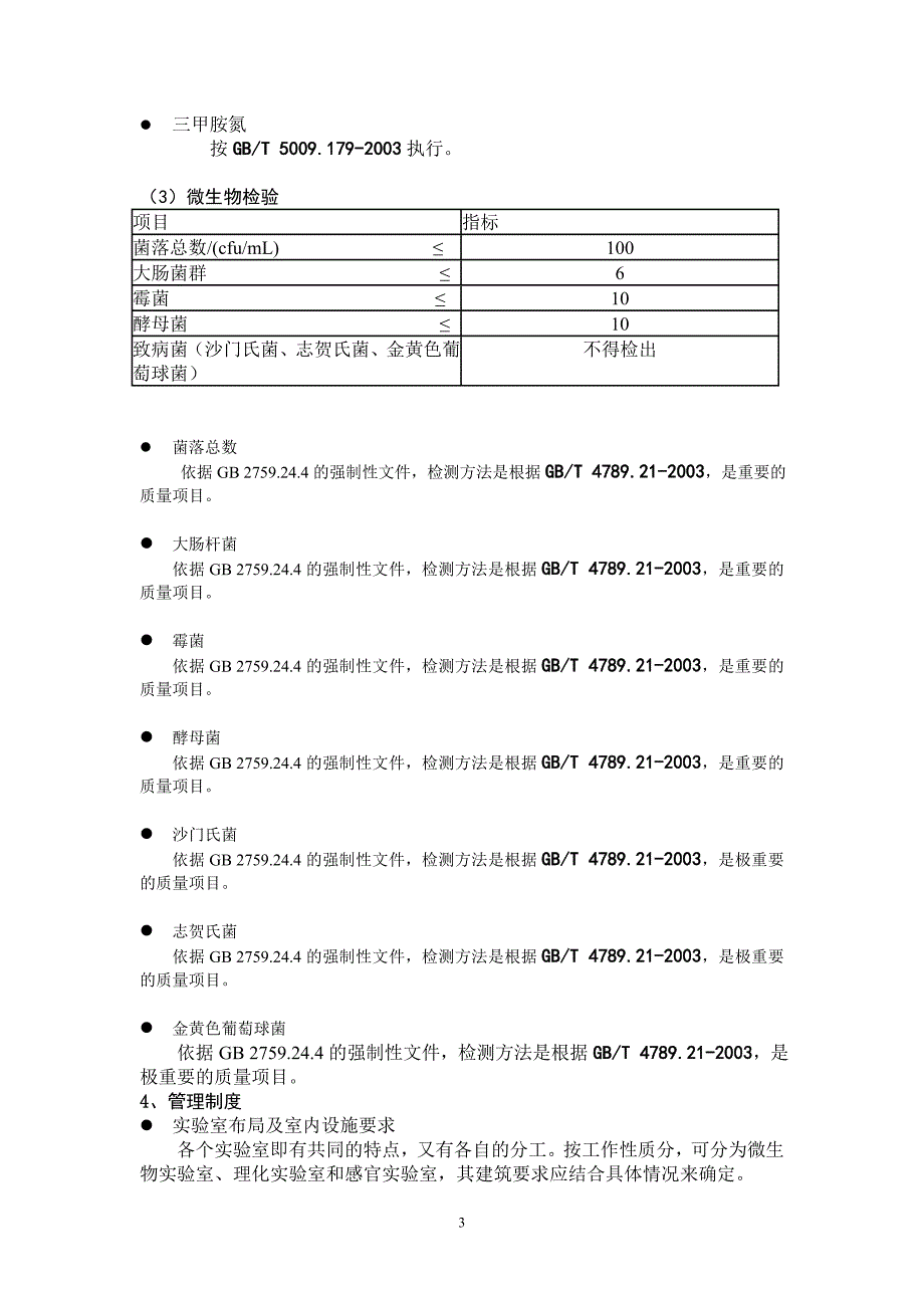 肉制品室设计_第4页