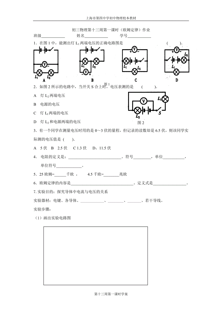 初三物理13周第一课时作业_第1页