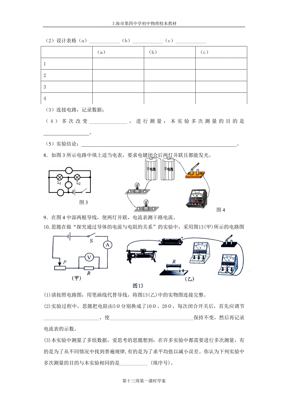 初三物理13周第一课时作业_第2页