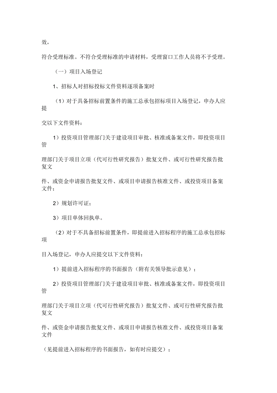 施工招投标备案“一站式”办公办事指南_第2页