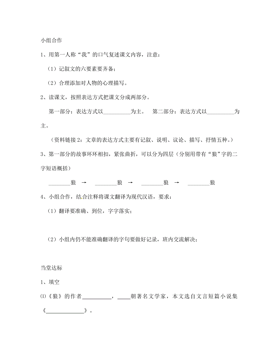 山东省临沂市兰山区义堂中学七年级语文下册6.30狼导学案无答案新版新人教版_第2页