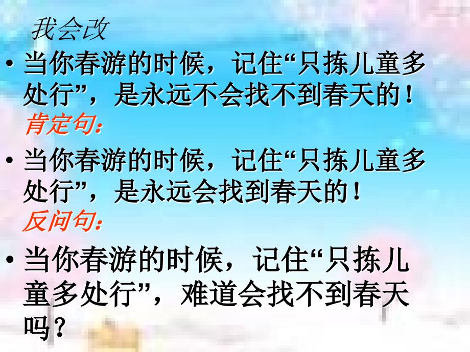 《只拣儿童多出行》PPT课件.ppt_第3页