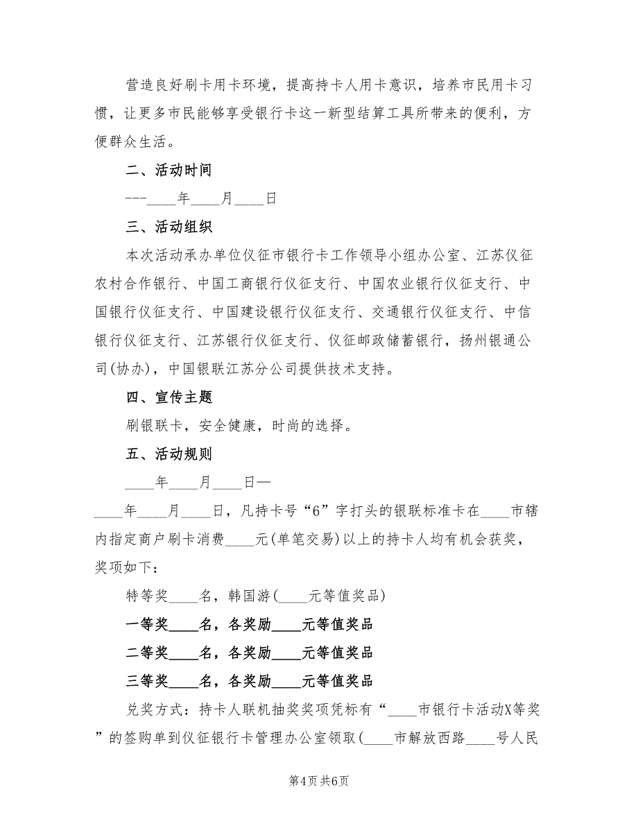 银行五一活动方案范文（3篇）.doc_第4页