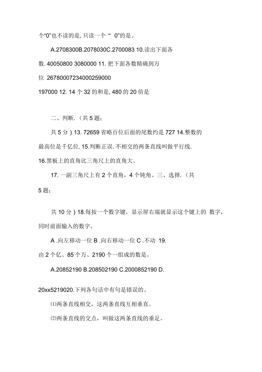 赣南版四年级上学期数学期中试卷(共4页)_第2页