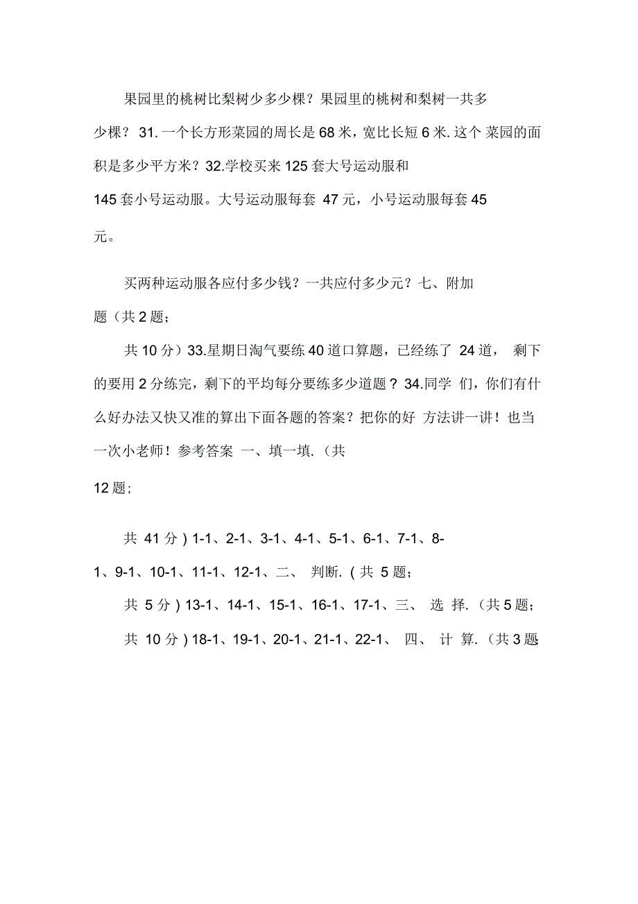 赣南版四年级上学期数学期中试卷(共4页)_第4页