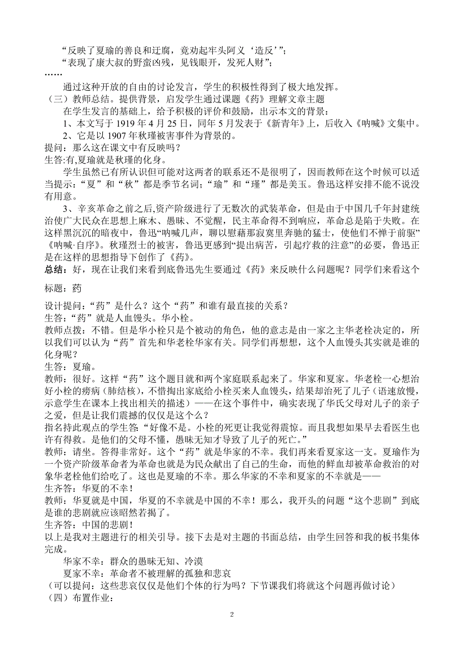 高中语文第四册说课稿.doc_第2页