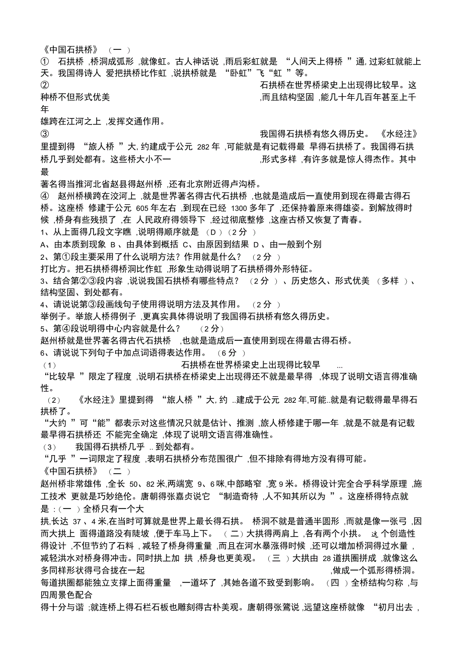 中国石拱桥阅读及答案_第1页
