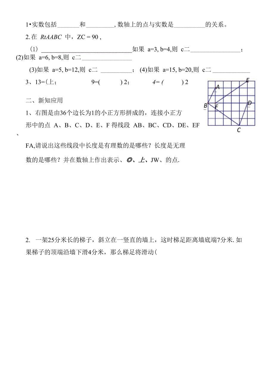 刘瑞梅《勾股定理》课堂同步练习小卷_第5页