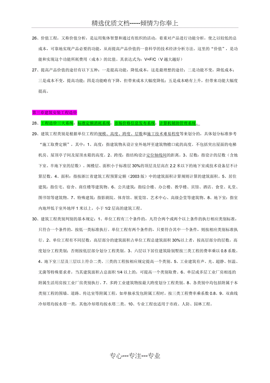 2011浙江造价员考试基础理论要点_第3页