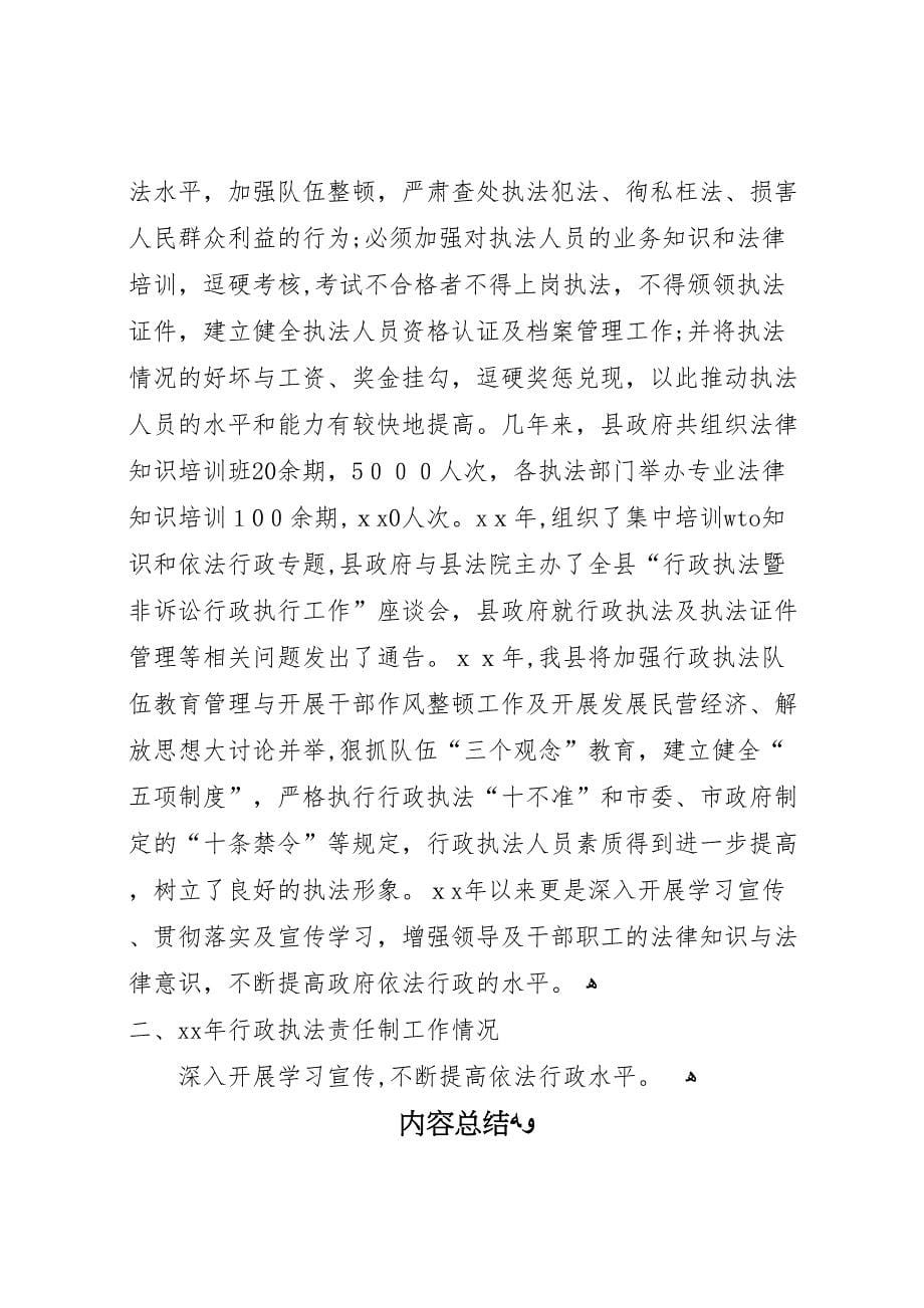 县行政执法责任制工作总结的报告_第5页