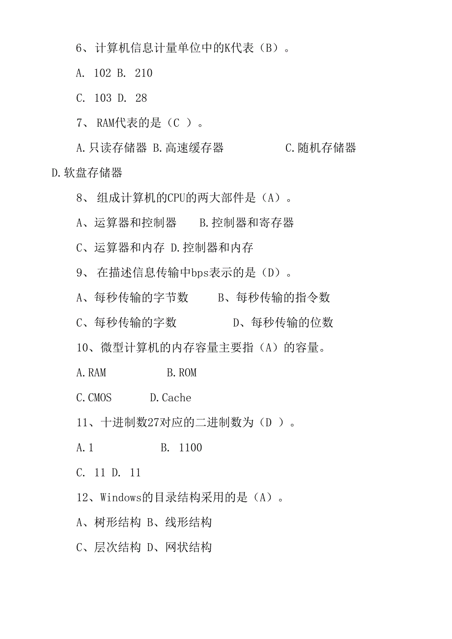 大学计算机基础试题及答案完整版_第2页