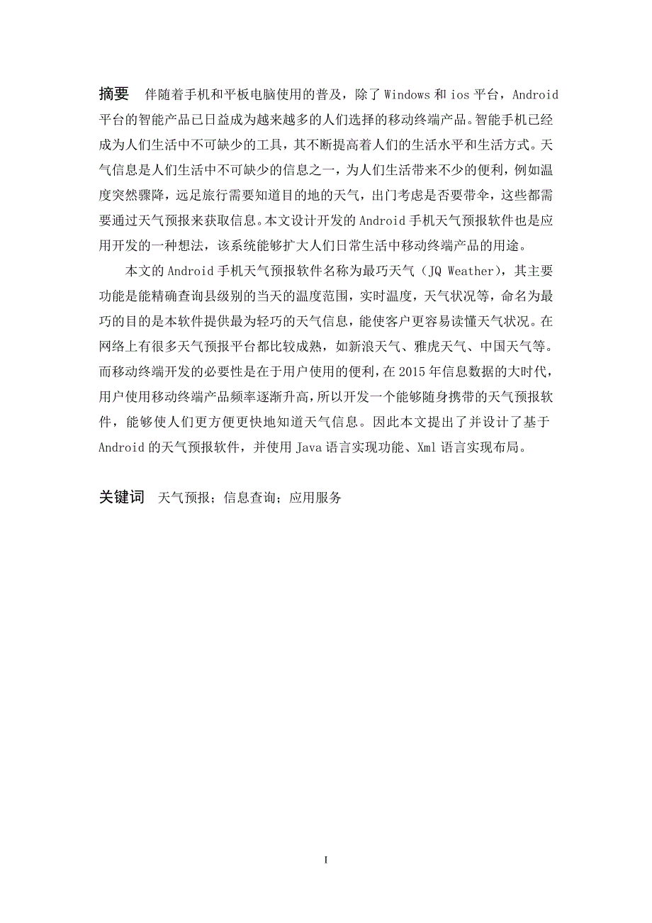 11级电子信息工程嵌入式软件开发方向1140907130石俊健0409第2次修改_第2页