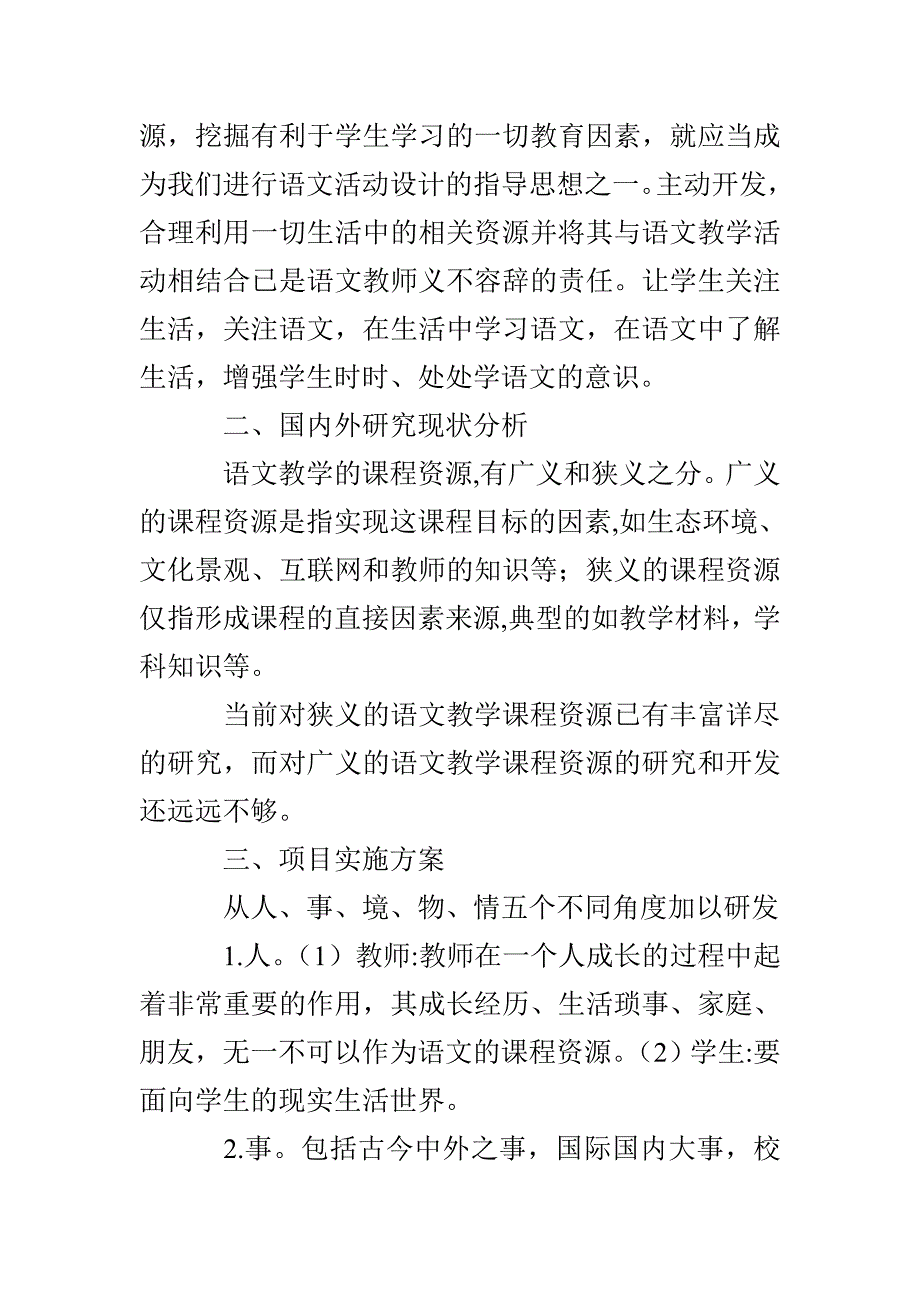 沙长六中上期语文教研组课题科研计划_第3页