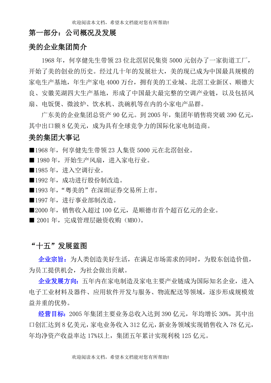 美的公司员工管理手册_第2页