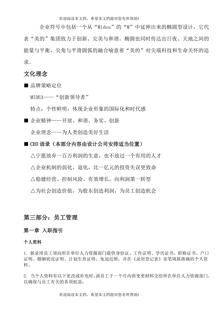 美的公司员工管理手册_第4页