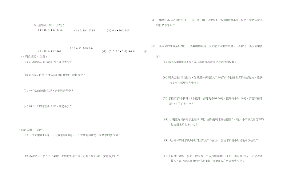 小学数学五年级上册小数除法测试题.docx_第2页