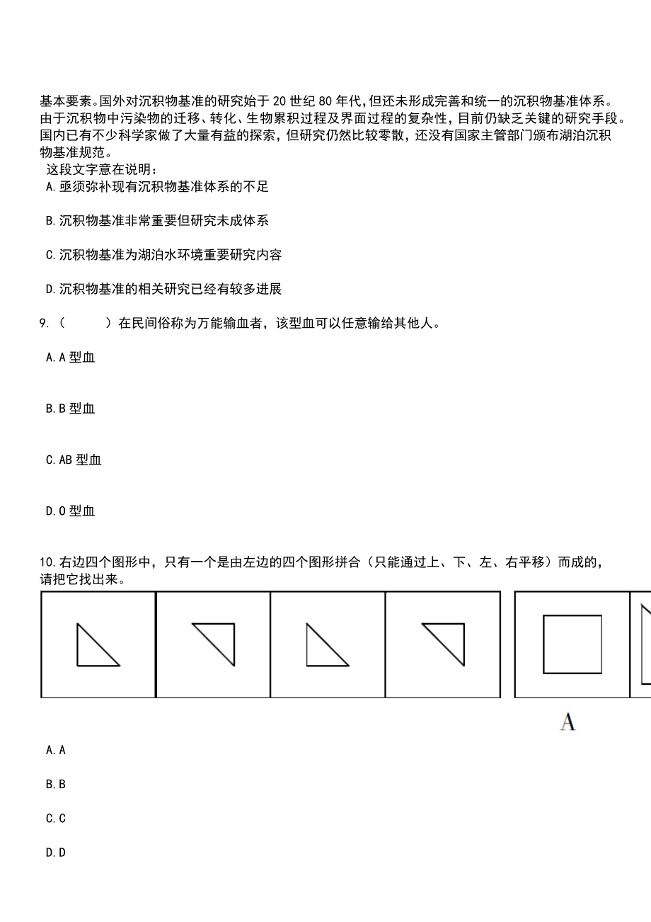 2023年03月贵州省民族宗教事务委员会所属事业单位公开招聘工作人员2人笔试参考题库+答案解析_第4页