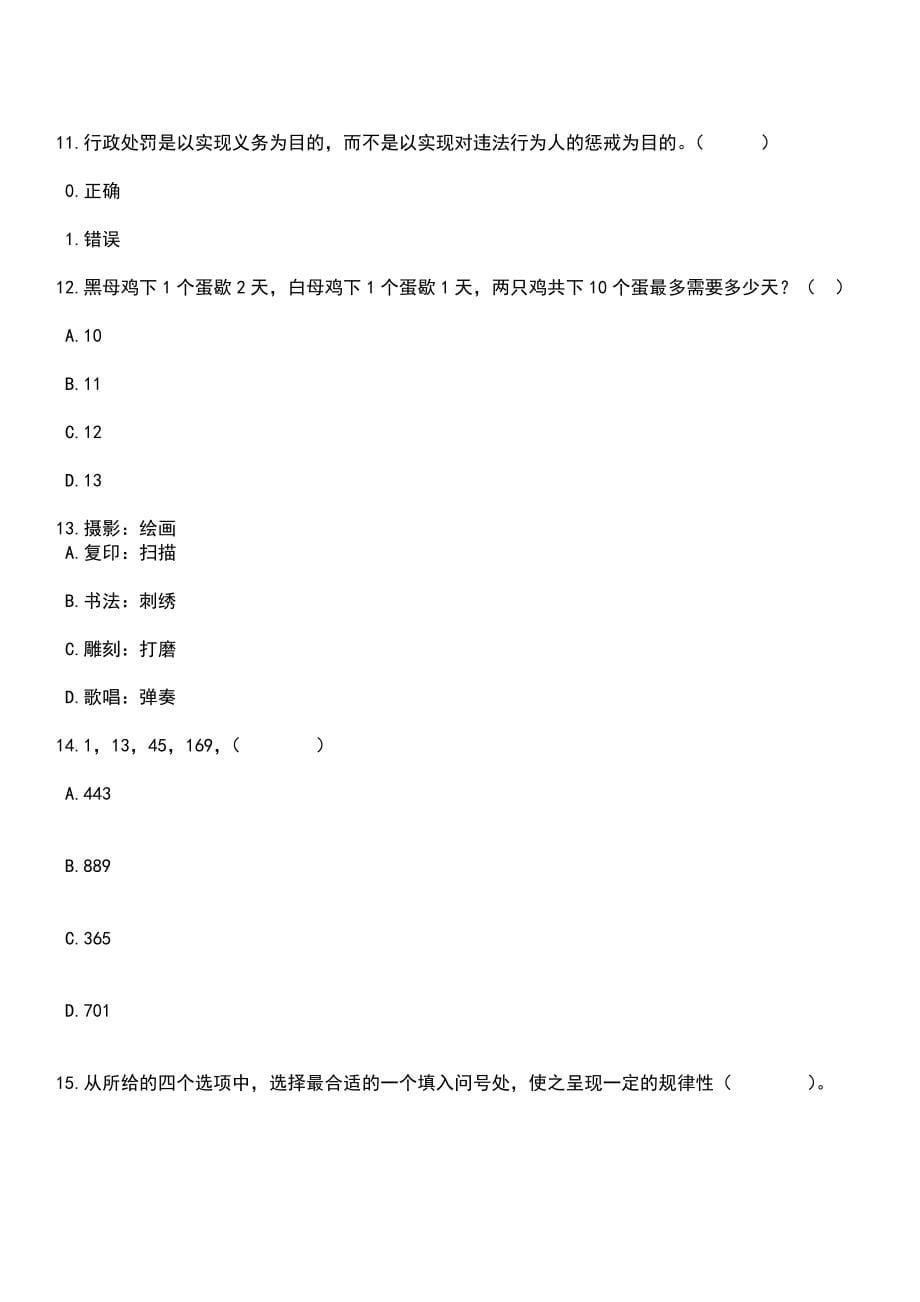 2023年03月贵州省民族宗教事务委员会所属事业单位公开招聘工作人员2人笔试参考题库+答案解析_第5页