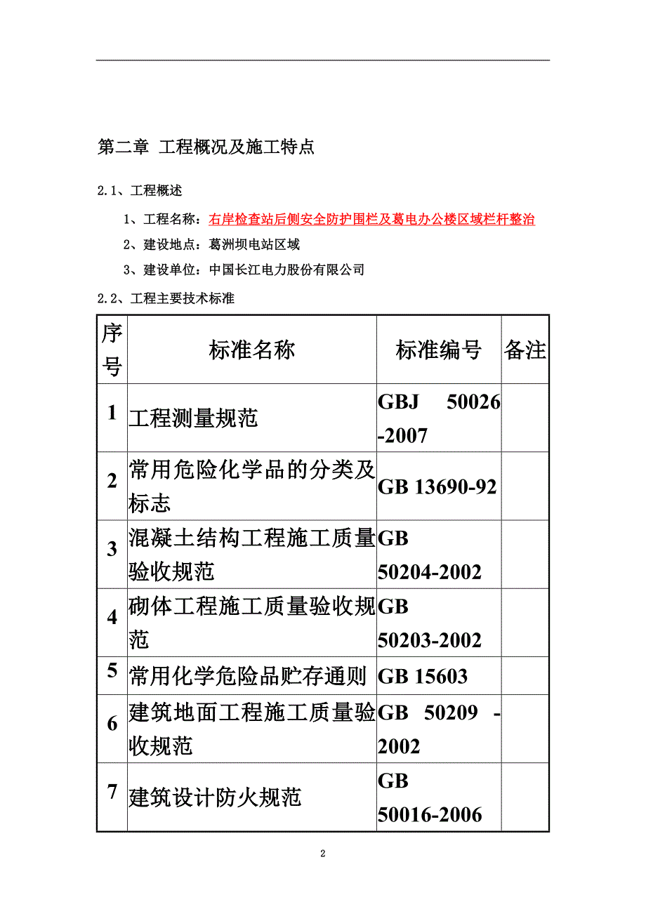 围栏施工组织设计_第4页