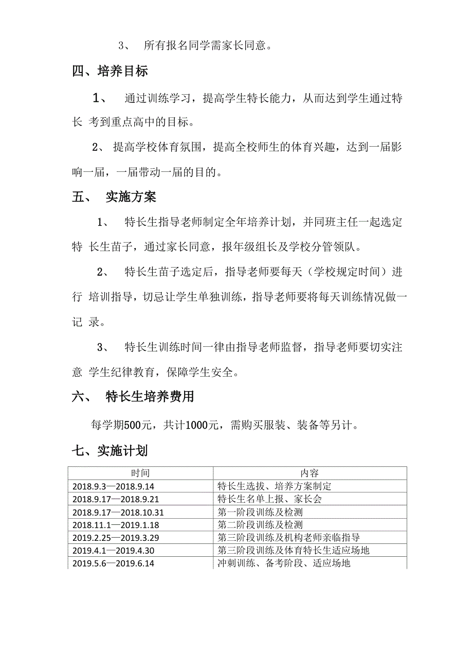 音体美特长生培养方案_第2页