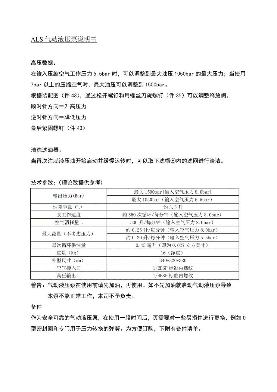 气动液压泵说明书.doc_第4页