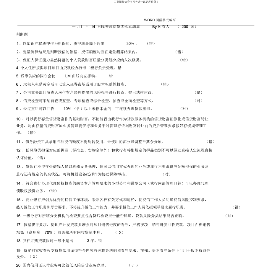 工商银行信贷序列考试试题库信贷B.docx_第1页