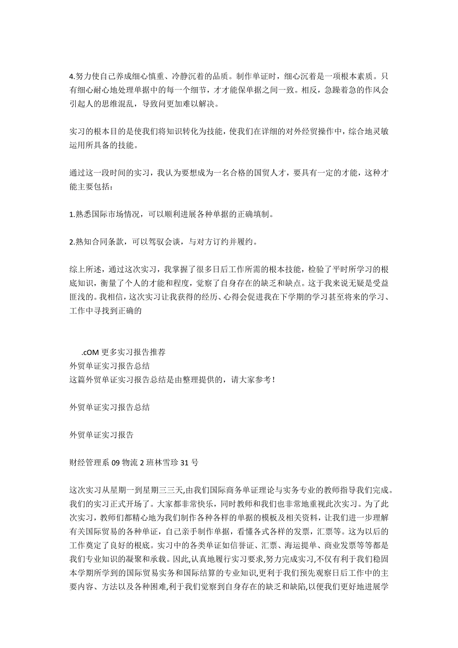 外贸单证实习报告2500字_第3页