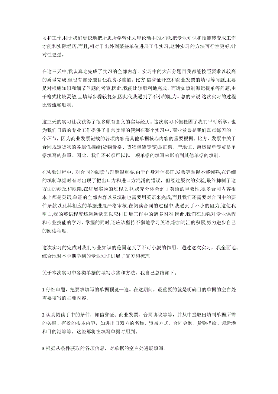 外贸单证实习报告2500字_第4页