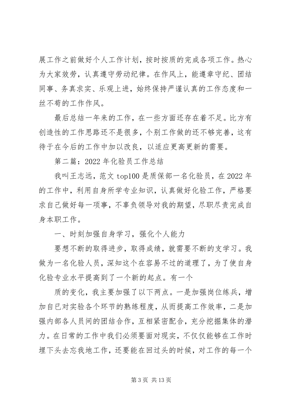 2023年水垢的个人总结.docx_第3页