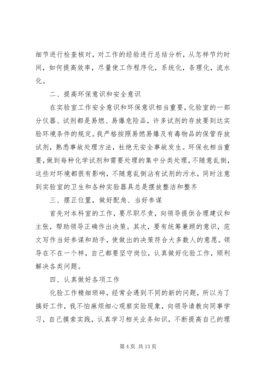 2023年水垢的个人总结.docx_第4页