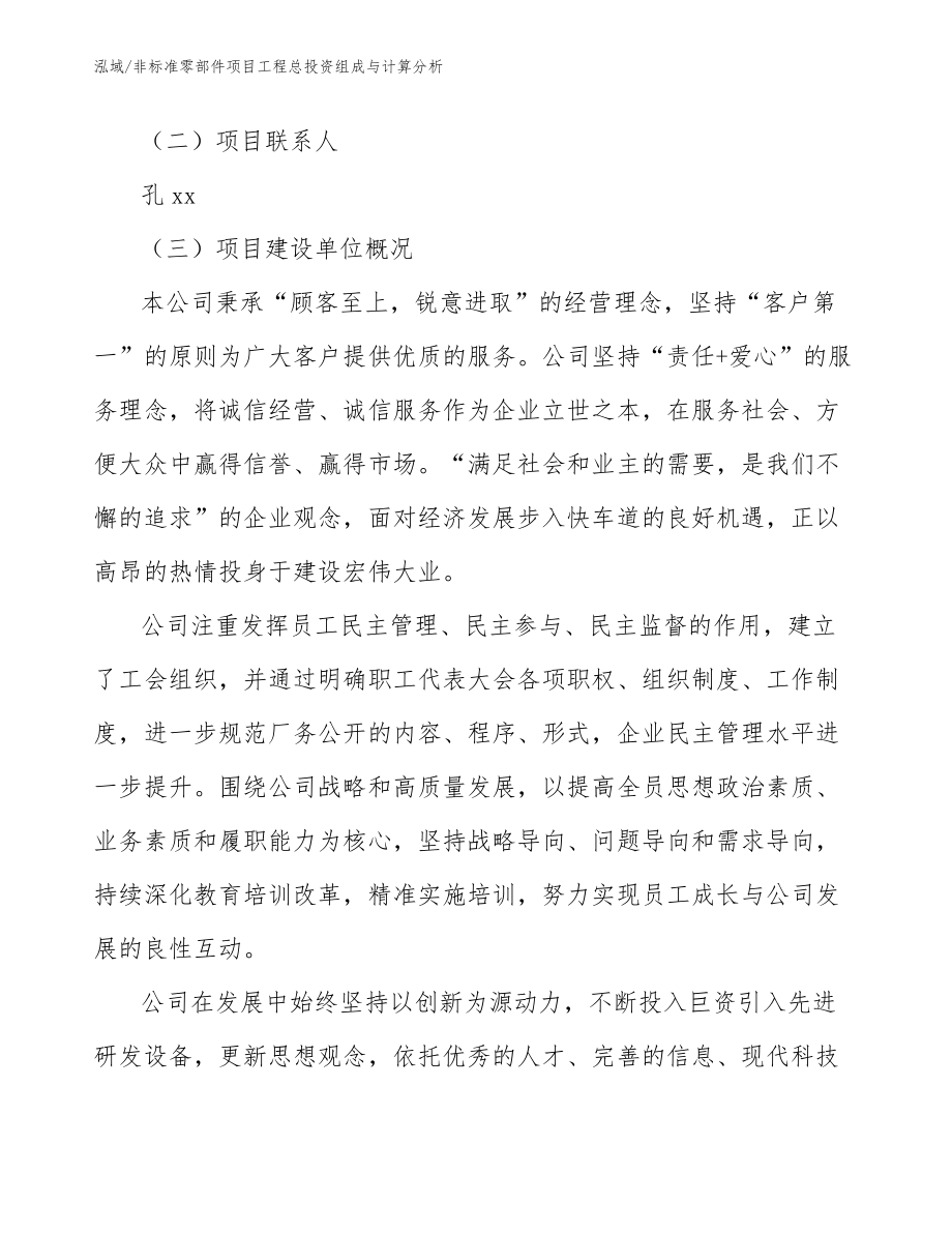 非标准零部件项目工程总投资组成与计算分析_第3页