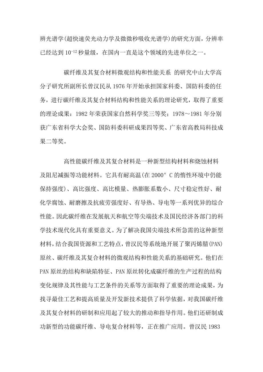 中山大学的科研活动.doc_第5页