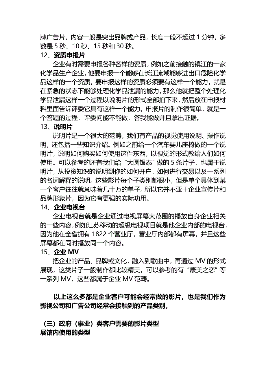 影视宣传片制作详解_第3页