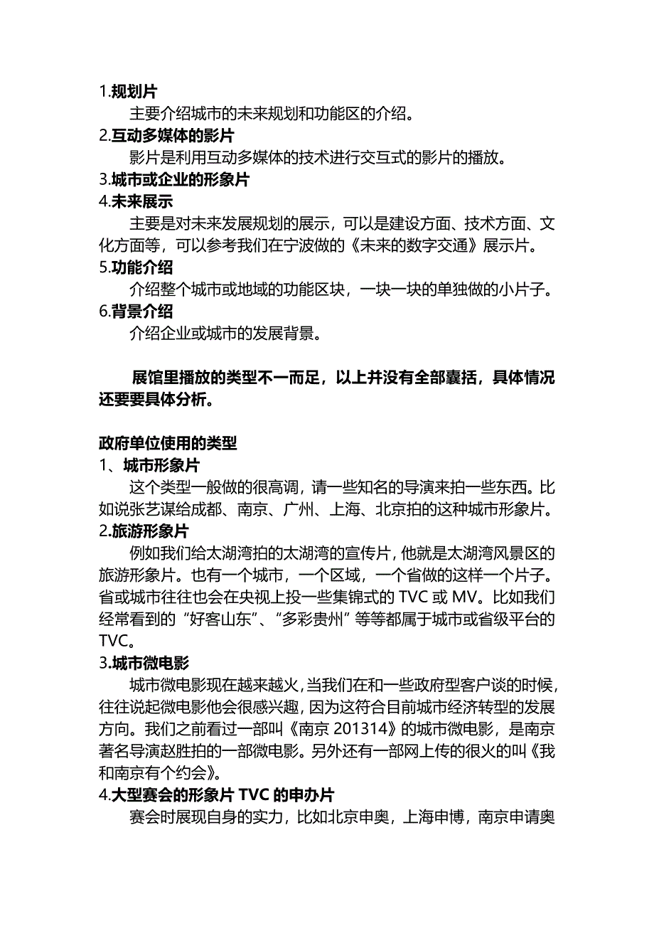 影视宣传片制作详解_第4页