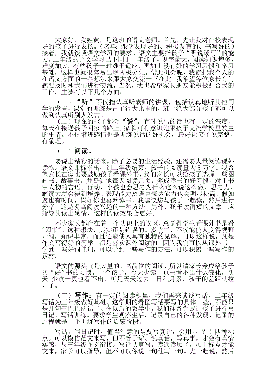 2012-2013二年级上学期家长会稿_第1页