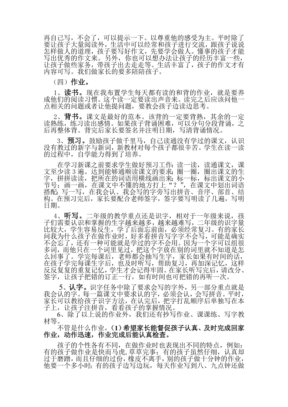 2012-2013二年级上学期家长会稿_第2页