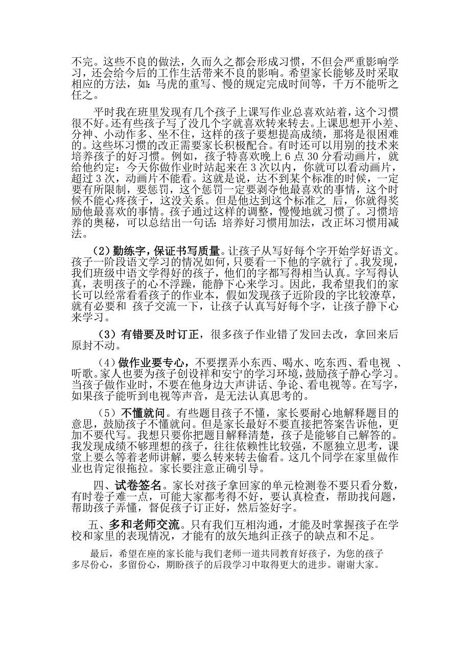 2012-2013二年级上学期家长会稿_第3页