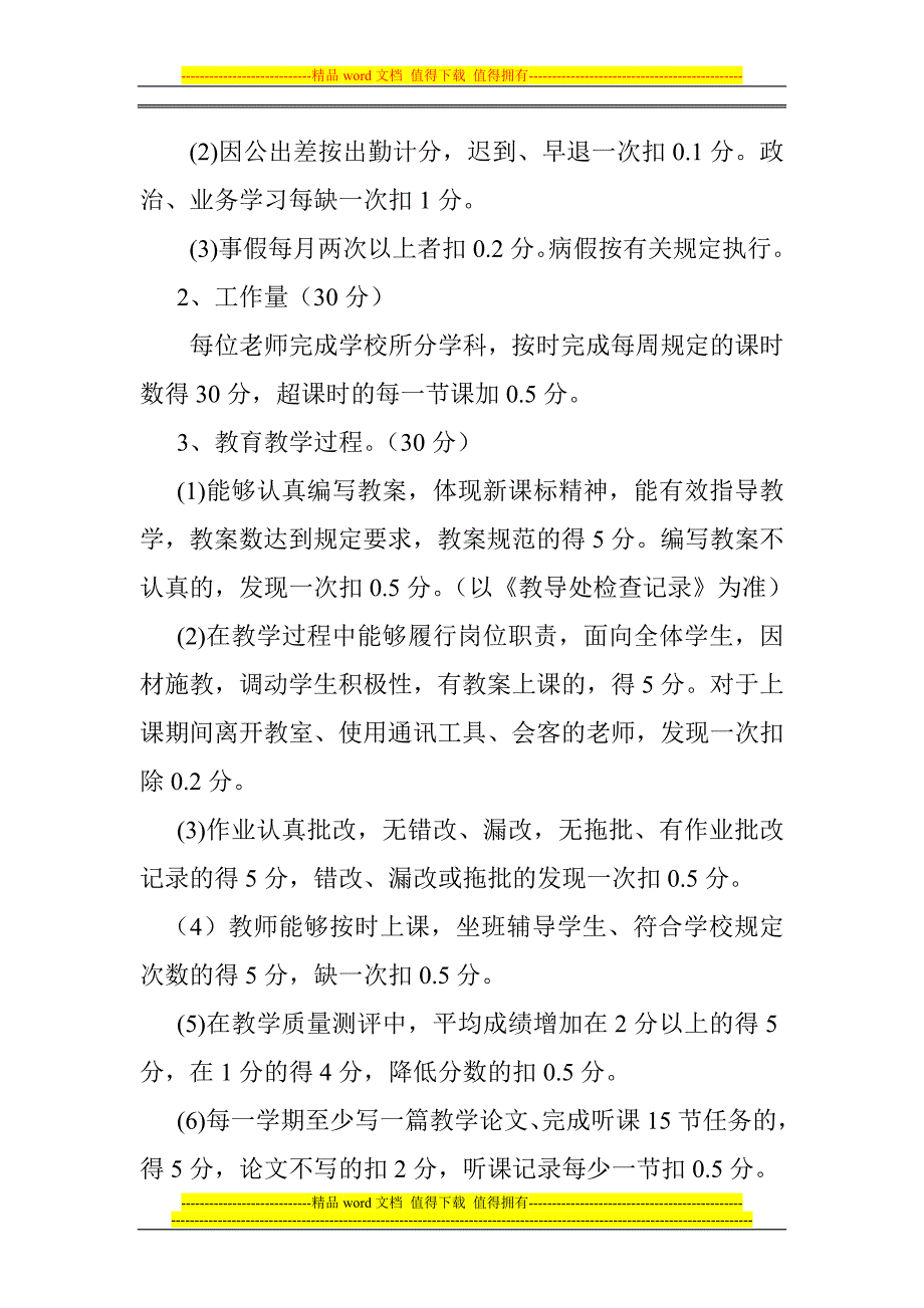 陶庙杨小寨小学教职工绩效工资考核实施细则.doc_第2页