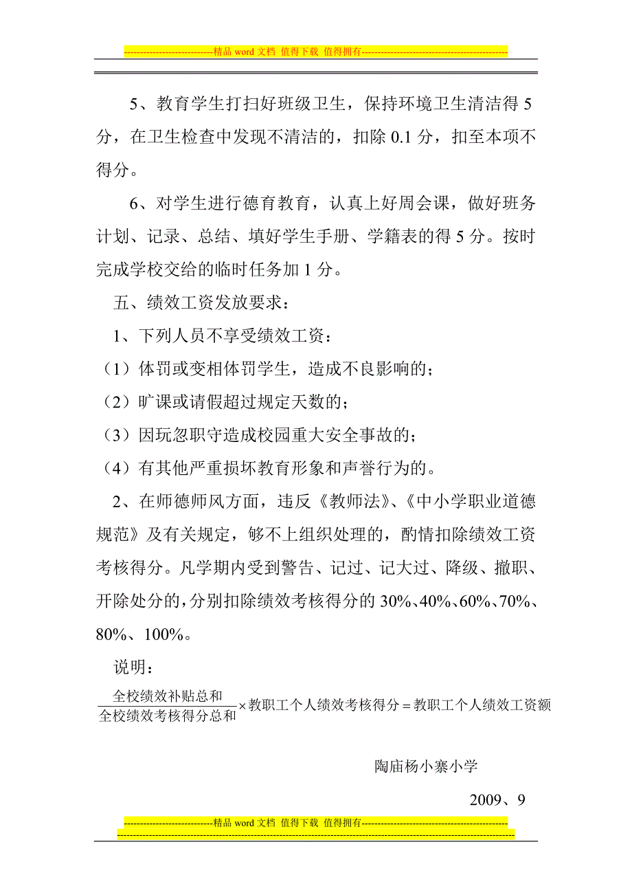 陶庙杨小寨小学教职工绩效工资考核实施细则.doc_第4页